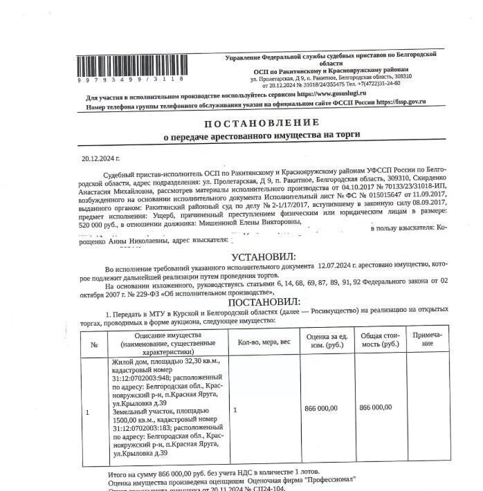 офис р-н Краснояружский п Красная Яруга ул Крыловка 39 городское поселение фото 1