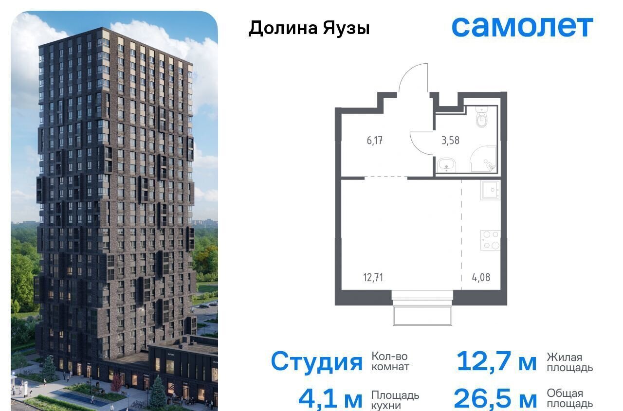 квартира г Мытищи Перловка ЖК «Долина Яузы» 3 Медведково фото 1