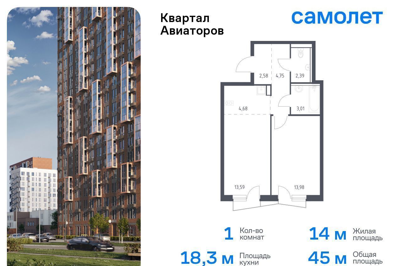 квартира г Балашиха мкр Авиаторов жилой комплекс Квартал Авиаторов, к 8 фото 1