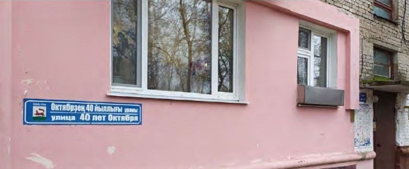 свободного назначения г Уфа р-н Калининский ул 40 лет Октября 12 фото 2