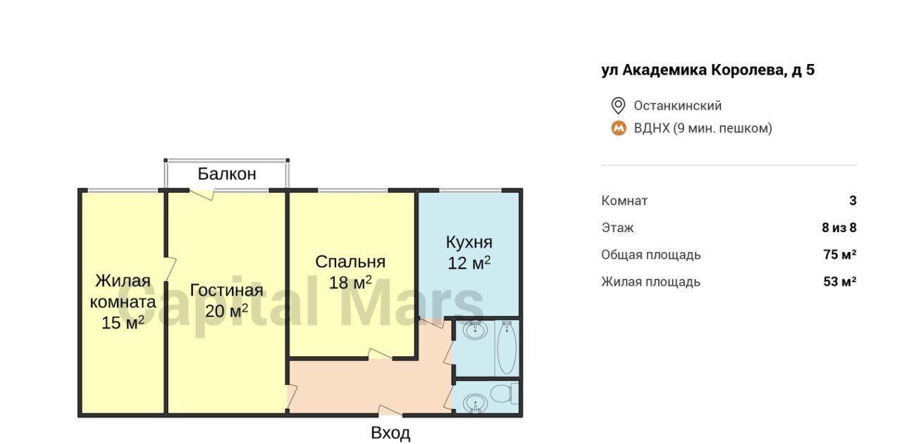 квартира г Москва метро ВДНХ ул Академика Королева 5 фото 3