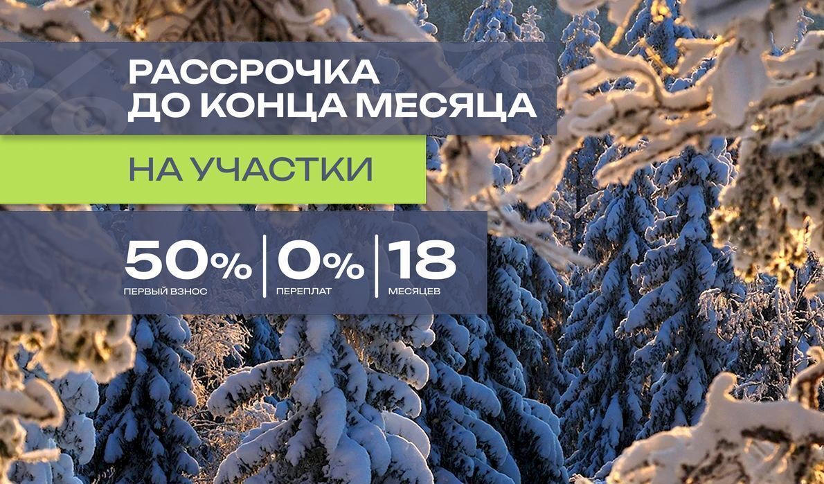 земля городской округ Истра п Глебовский 44 км, коттеджный пос. Рижский парк, 77, Волоколамское шоссе фото 2