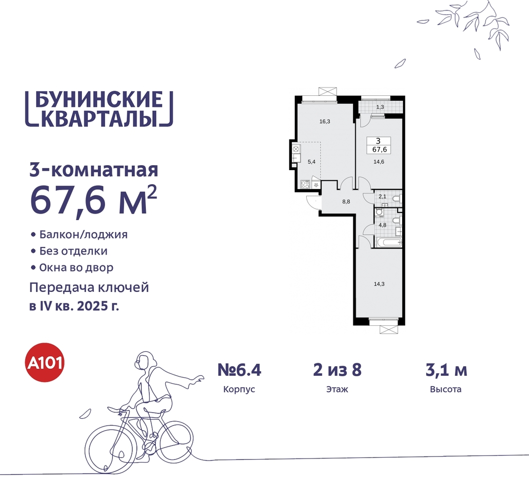 квартира г Москва п Сосенское ЖК Бунинские Кварталы метро Улица Горчакова метро Коммунарка пр-кт Куприна 2 Сосенское, Ольховая, Бунинская аллея фото 1