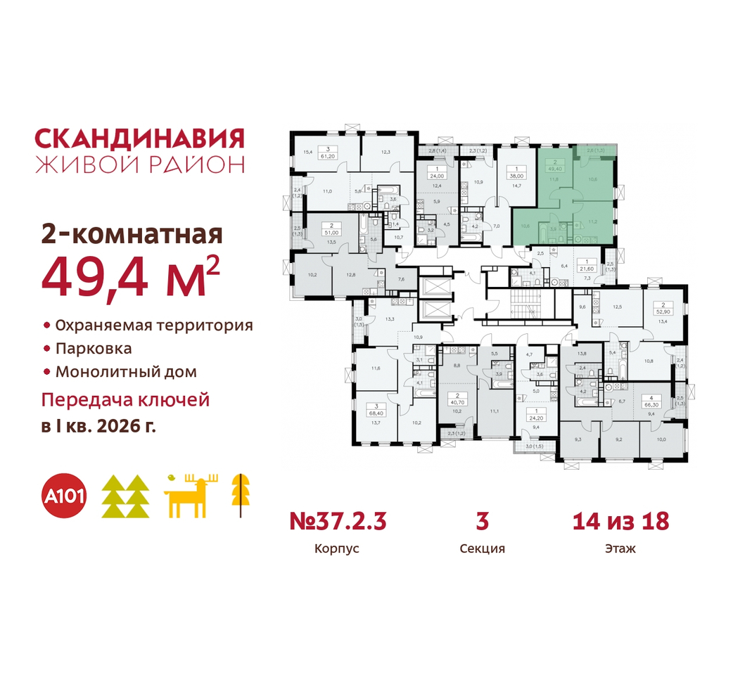 квартира г Москва п Сосенское жилой район «Скандинавия» Сосенское, жилой комплекс Скандинавия, 37. 2.3, Бутово фото 2