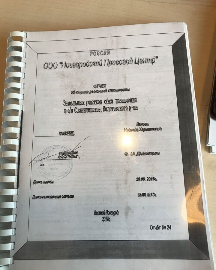 земля р-н Дновский г Дно 49К-0413, Новгородская обл. фото 2