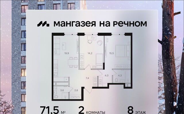 ЖК «Мангазея на Речном» фото