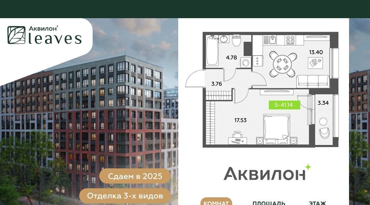 квартира г Санкт-Петербург метро Невский Проспект Аквилон Ливз жилой комплекс фото 1