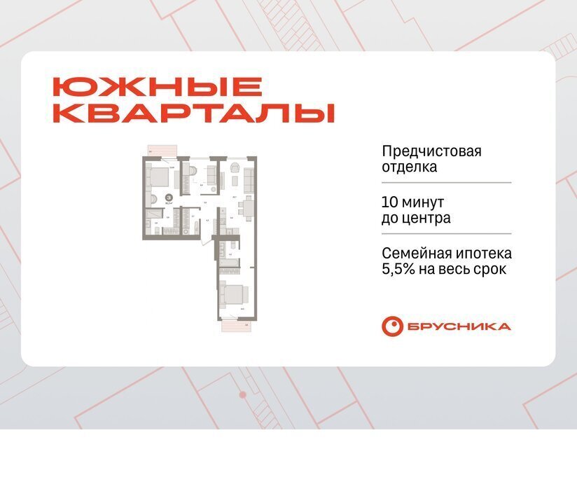 квартира г Екатеринбург р-н Ленинский Чкаловская Юго-Западный ЖК Южные Кварталы фото 1