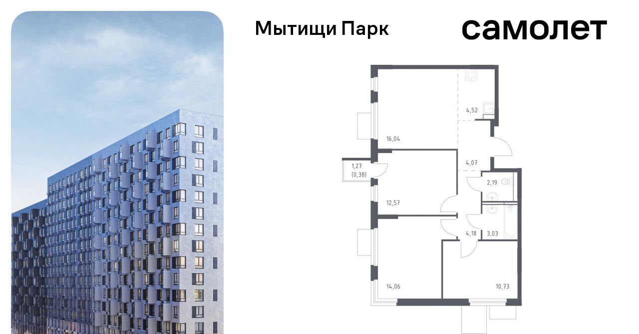 квартира г Мытищи ЖК «Мытищи Парк» Ростокино фото 1