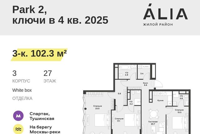 метро Спартак ш Волоколамское 75в фото