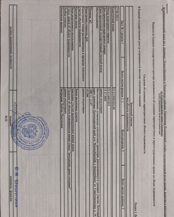 земля р-н Новокубанский г Новокубанск ул Севастопольская 19 Новокубанское городское поселение фото 1
