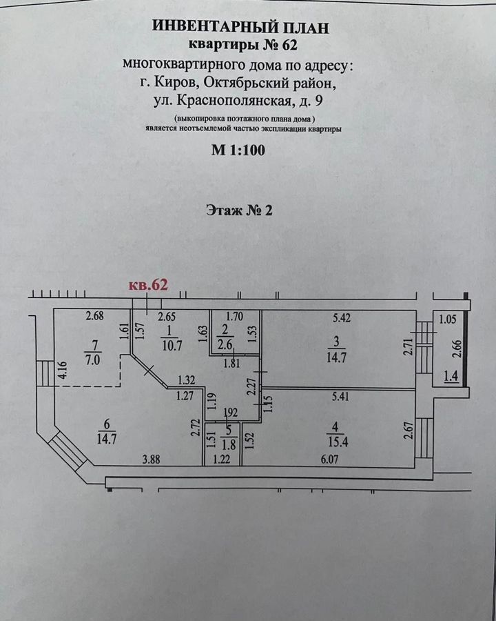 квартира г Киров р-н Октябрьский ул Краснополянская 9 фото 6