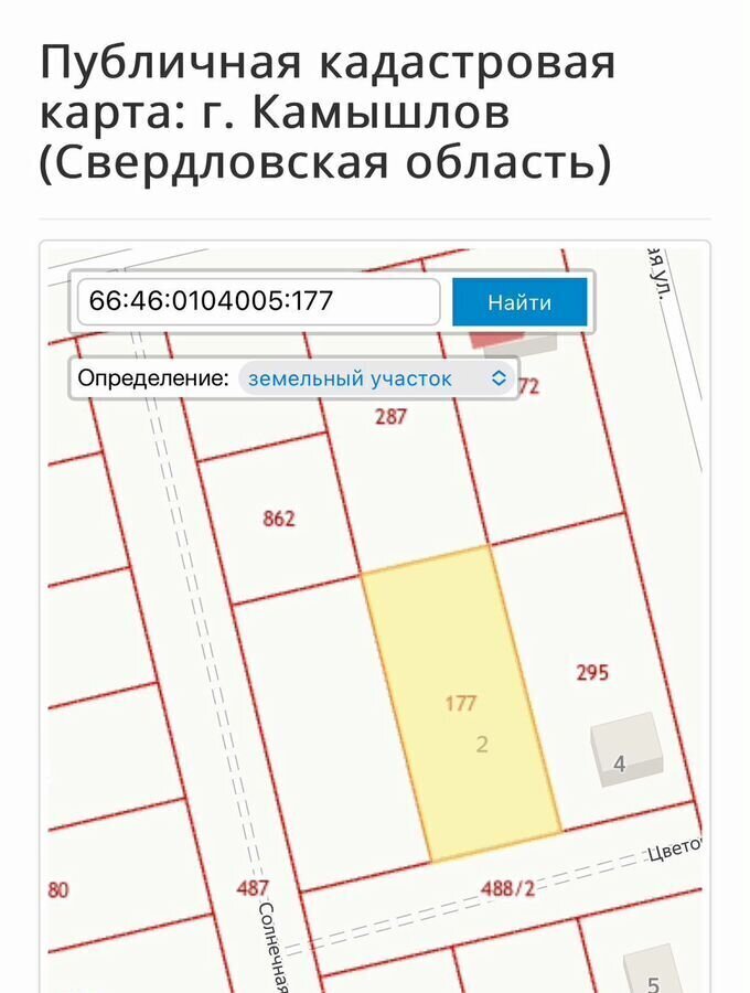 земля г Камышлов ул Цветочная 2 Камышловский г. о. фото 2