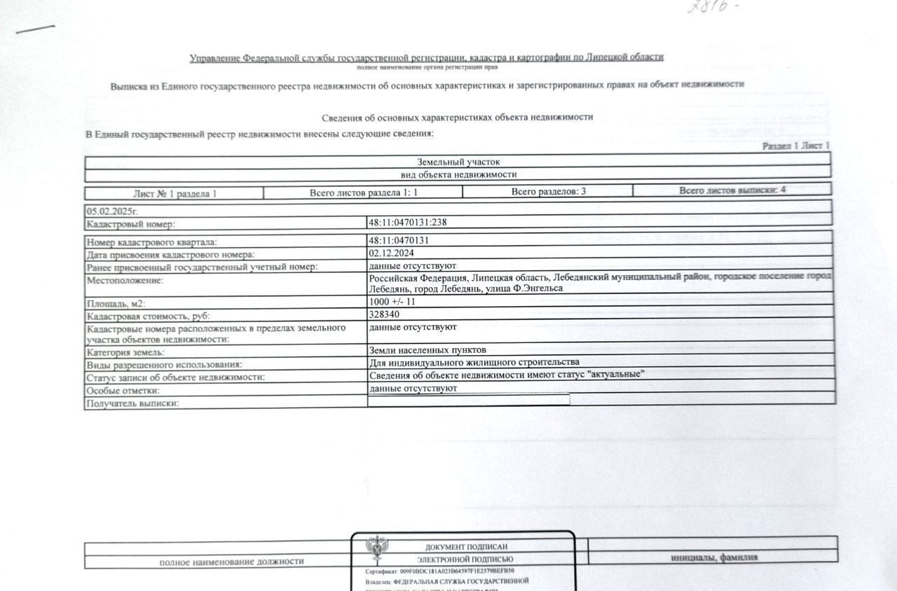 земля р-н Лебедянский г Лебедянь квартал Стрелецкая Слобода фото 3