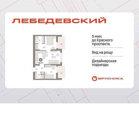 г Новосибирск квартал № 5 Заельцовская ЖК «Лебедевский» фото