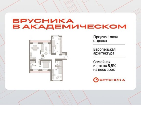 Чкаловская ЖК Брусника в Академическом фото