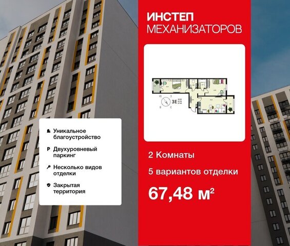 ЖК «Инстеп.Механизаторов» фото