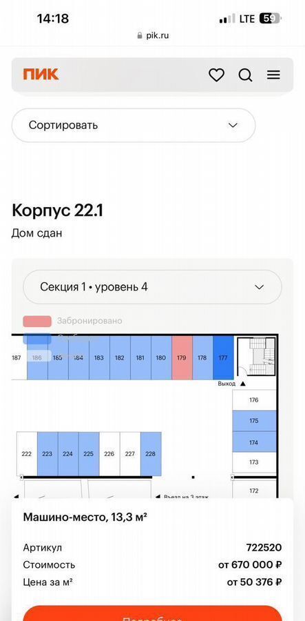 машиноместо г Зеленоград пер Георгиевский 37к/1 Зеленоград-Крюково фото 2