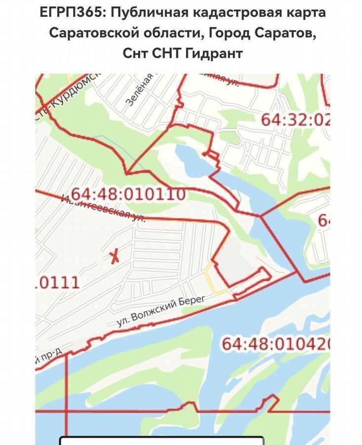 земля г Саратов р-н Волжский проезд 2-й Екатериновский фото 1