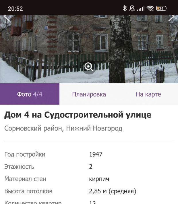 квартира г Нижний Новгород Буревестник ул Судостроительная 4 фото 2