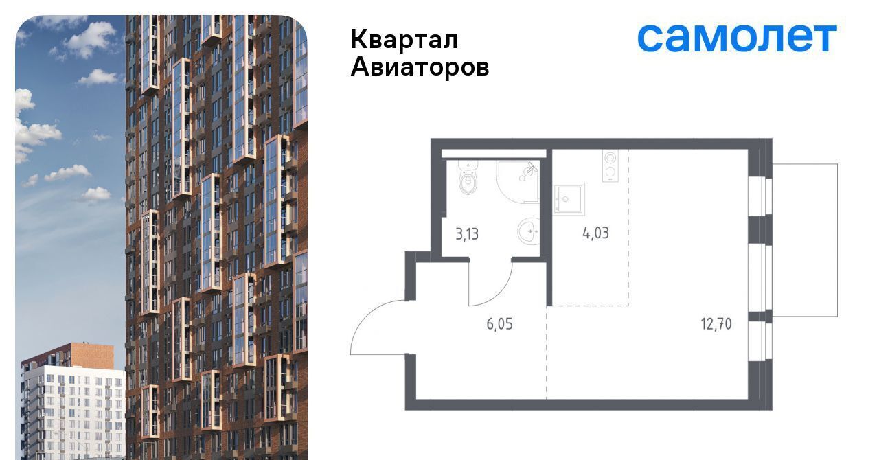 квартира г Балашиха Салтыковская, Квартал Авиаторов жилой комплекс, к 2 фото 1