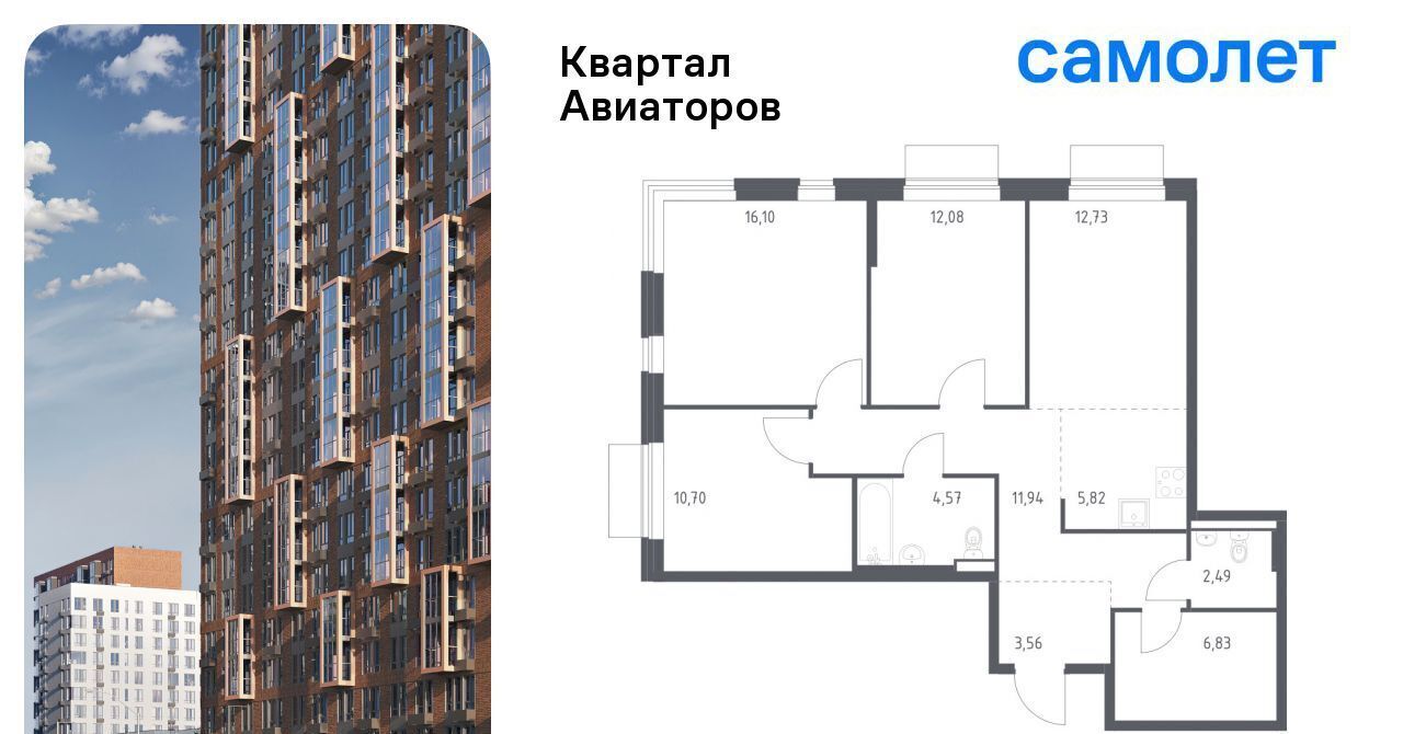 квартира г Балашиха Салтыковская, Квартал Авиаторов жилой комплекс, к 4 фото 1