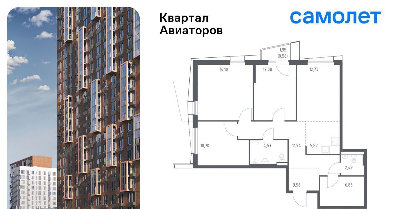 квартира г Балашиха Салтыковская, Квартал Авиаторов жилой комплекс, к 4 фото 1