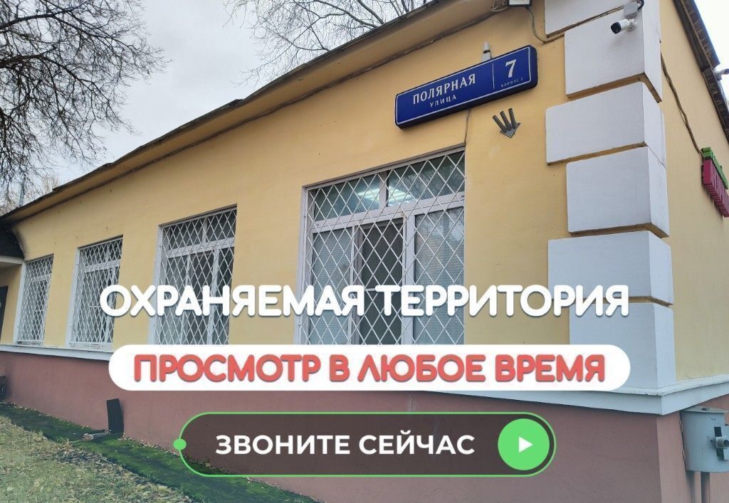 свободного назначения г Москва метро Бабушкинская ул Полярная 7к/2 фото 1