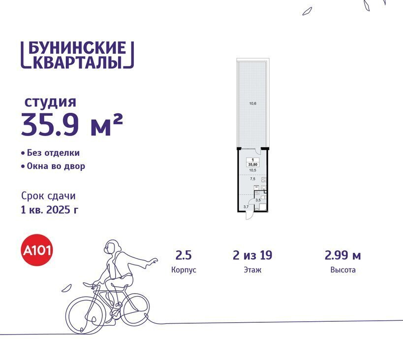 квартира г Москва п Сосенское ЖК Бунинские Кварталы метро Коммунарка ТиНАО Потапово, к 2. 5 фото 1