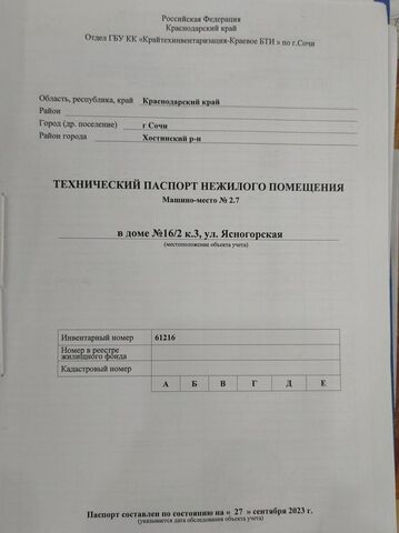 р-н Хостинский ул Ясногорская 16/2к 3 мкр-н Бытха фото