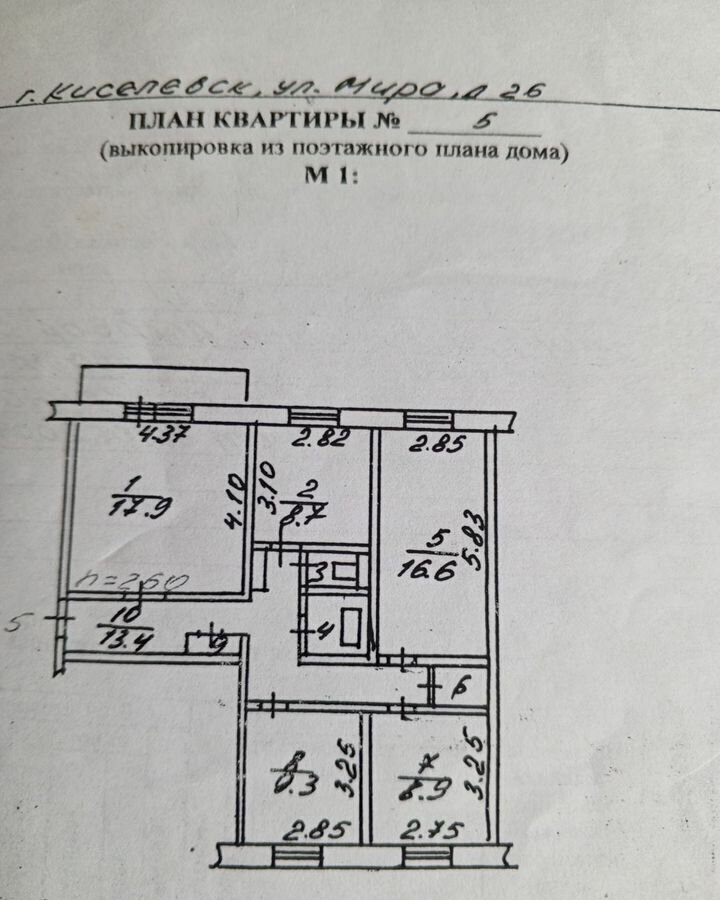 квартира г Киселевск ул Мира 26 фото 1