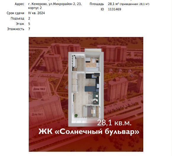 квартира г Кемерово р-н Рудничный Лесная Поляна б-р Солнечный 22 ЖК «Солнечный бульвар» Кемеровская обл. - Кузбасс фото 6