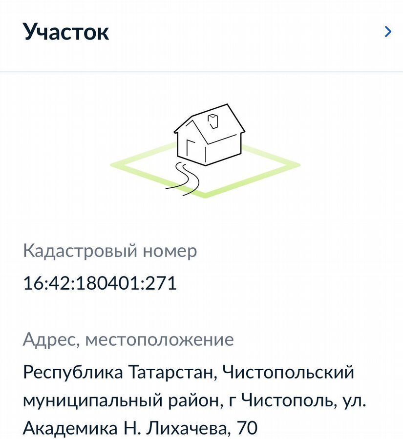 земля р-н Чистопольский г Чистополь ул Академика Н.Лихачева 70 Республика Татарстан Татарстан, муниципальное образование Чистополь фото 1