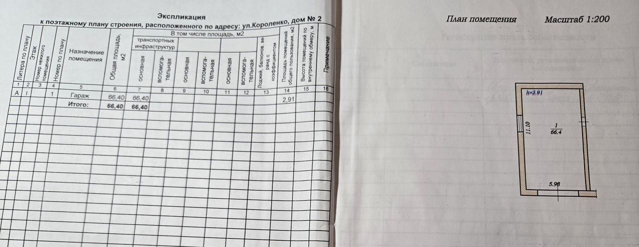 гараж г Чебоксары р-н Ленинский ул Короленко 2 фото 4