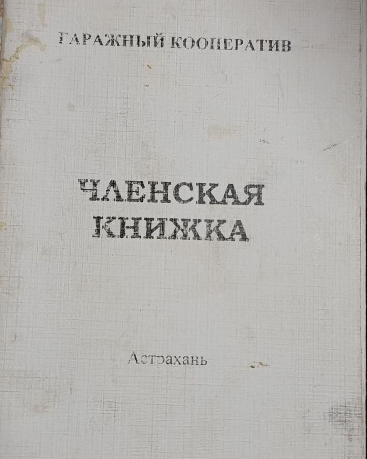 гараж г Астрахань р-н Ленинский ул Татищева 59б фото 5