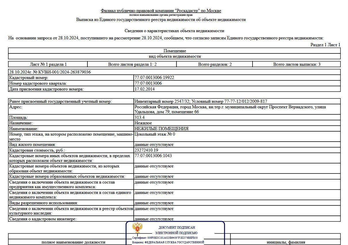 свободного назначения г Москва метро Проспект Вернадского ул Удальцова 79 муниципальный округ Проспект Вернадского фото 4