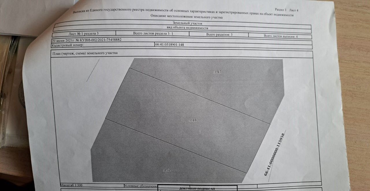 земля г Екатеринбург п Полеводство ул Животноводов р-н Чкаловский Полевской тракт, муниципальное образование фото 4