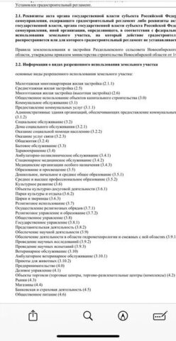 земля г Новосибирск метро Площадь Гарина-Михайловского ул Гусинобродский Тракт Гусинобродский тракт фото