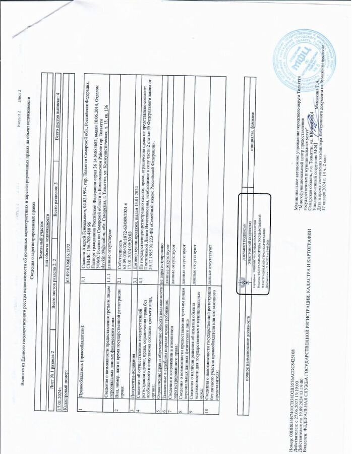 земля г Тольятти р-н Центральный снт тер.Синтезкаучук ул Ломоносова фото 12