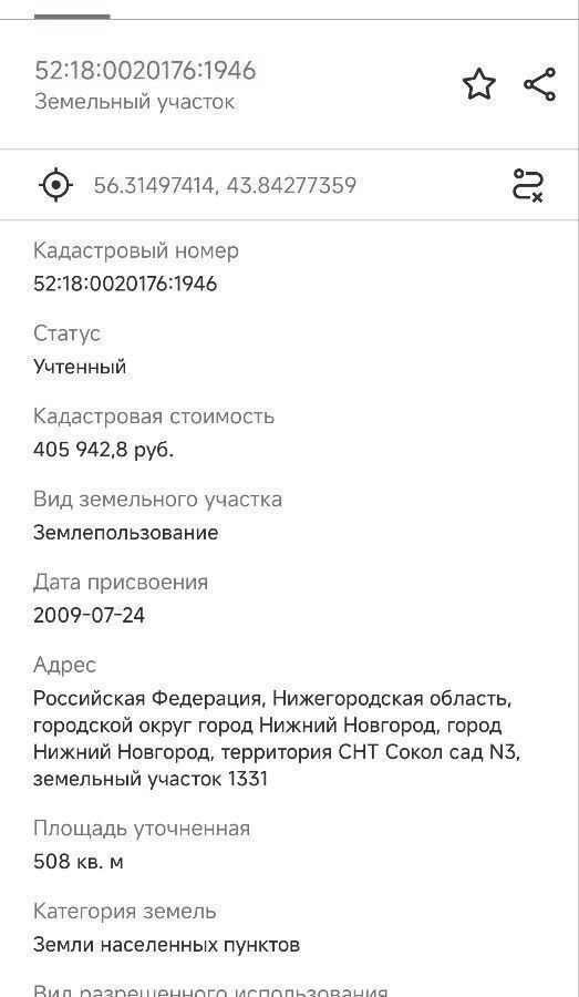 земля г Нижний Новгород р-н Московский Буревестник снт Сокол Сад № 3 фото 2