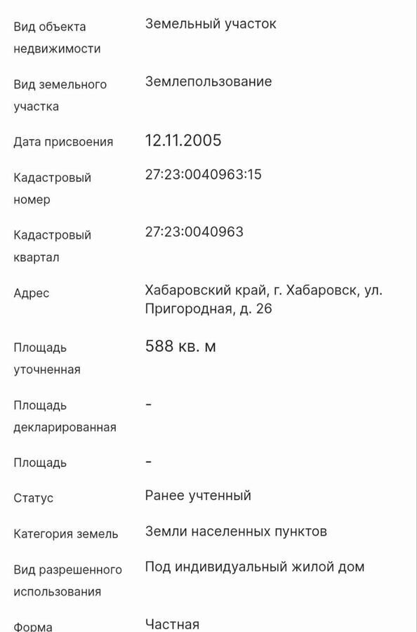 земля г Хабаровск р-н Железнодорожный ул Пригородная 26 фото 2