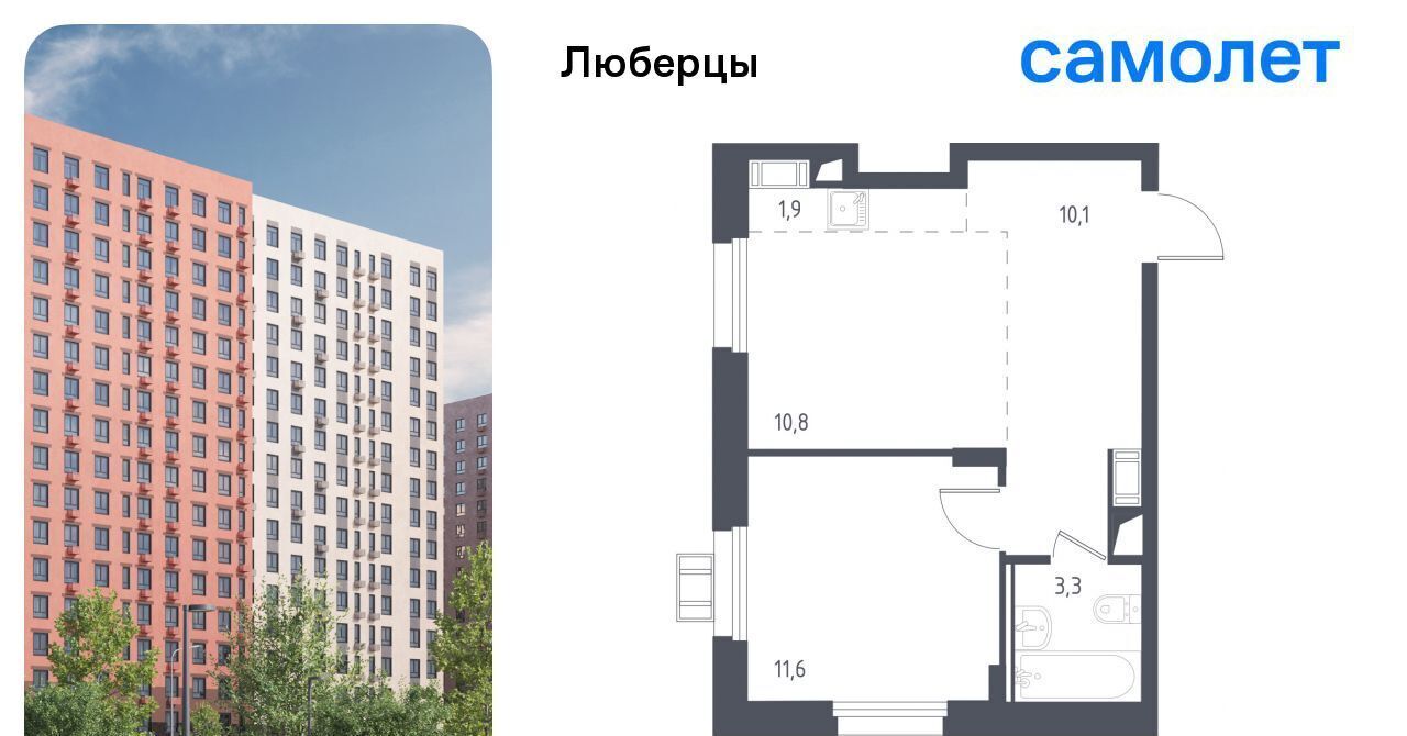 квартира г Люберцы микрорайон Зенино ЖК Самолет мкр, проезд Некрасовский, 9, Некрасовка фото 1