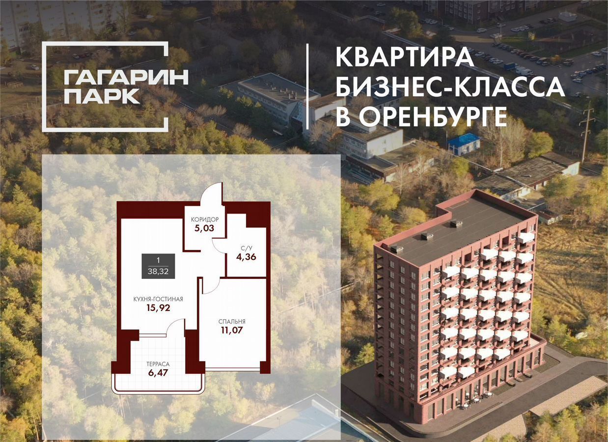 квартира г Оренбург р-н Ленинский пр-кт Гагарина 17а ЖК «Гагарин Парк» фото 1