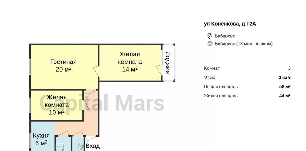 квартира г Москва метро Бибирево ул Конёнкова 12а фото 3