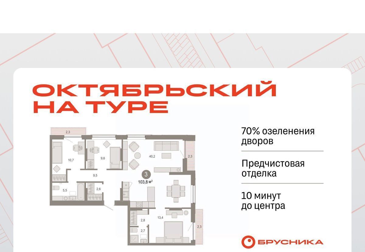 квартира г Тюмень р-н Калининский ЖК «Октябрьский на Туре» фото 1
