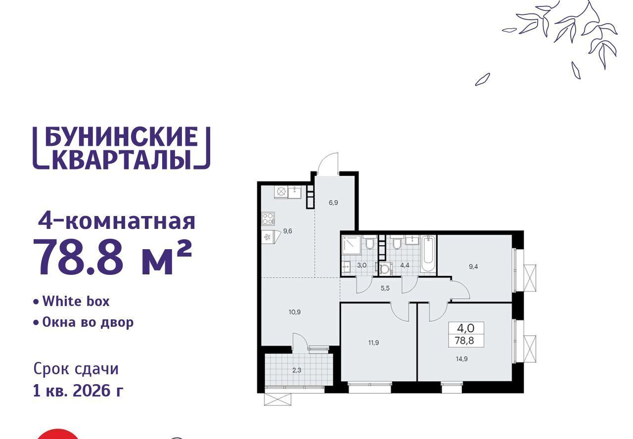 квартира г Москва п Сосенское ЖК Бунинские Кварталы 6/1 метро Бунинская аллея фото 1