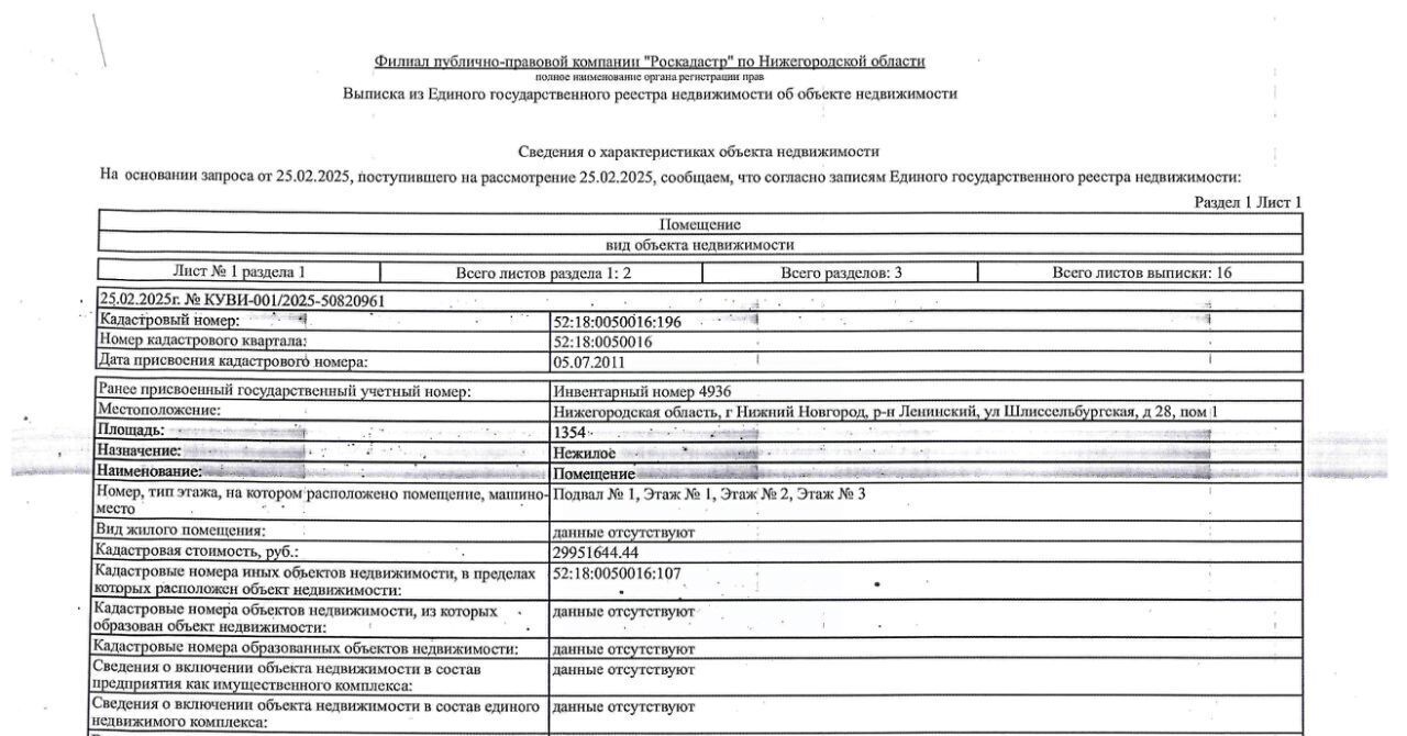 свободного назначения г Нижний Новгород р-н Ленинский ул Шлиссельбургская 28 фото 1