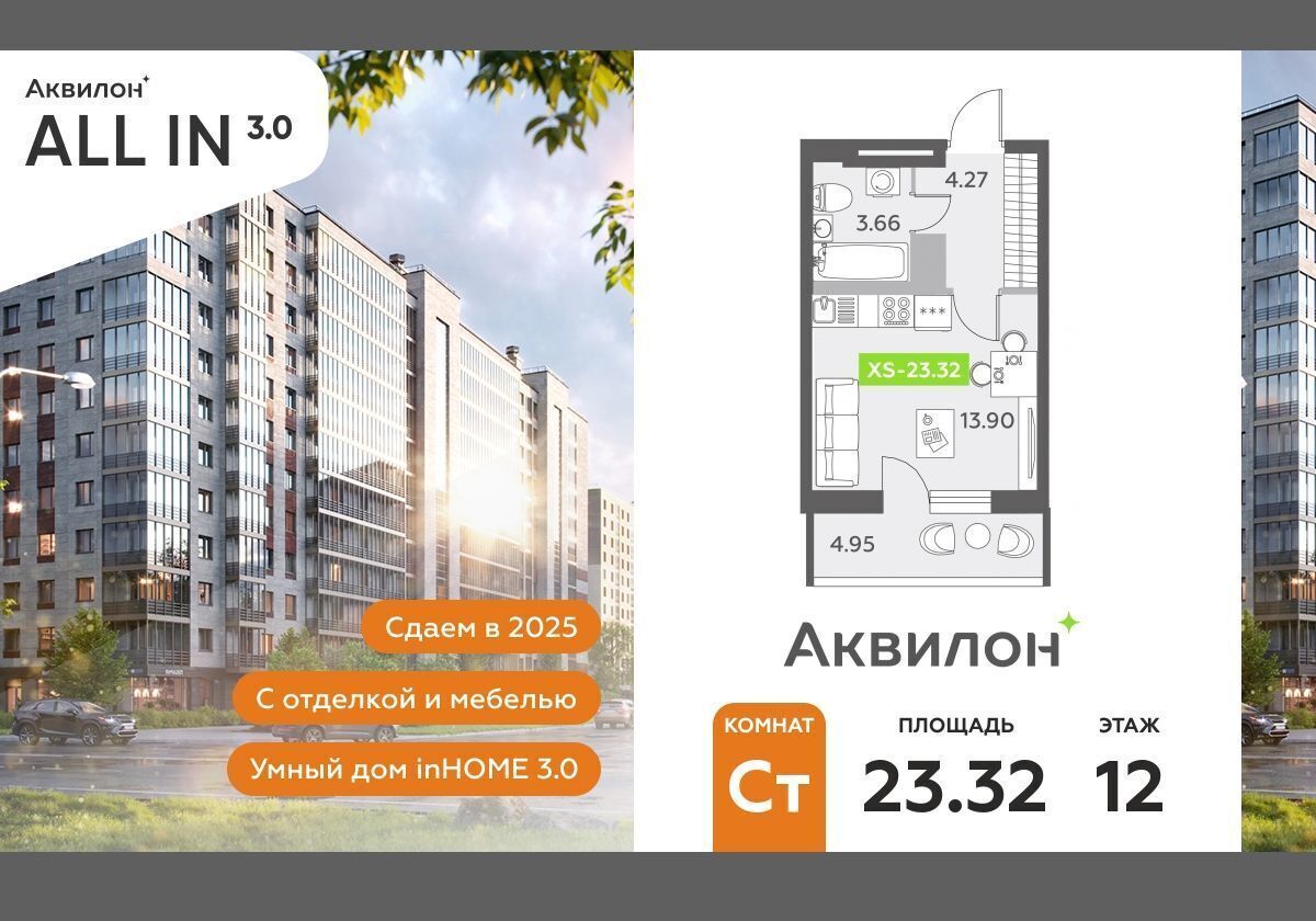 квартира г Санкт-Петербург п Шушары ул Школьная метро Купчино ЖК «Аквилон All In 3.0» фото 1