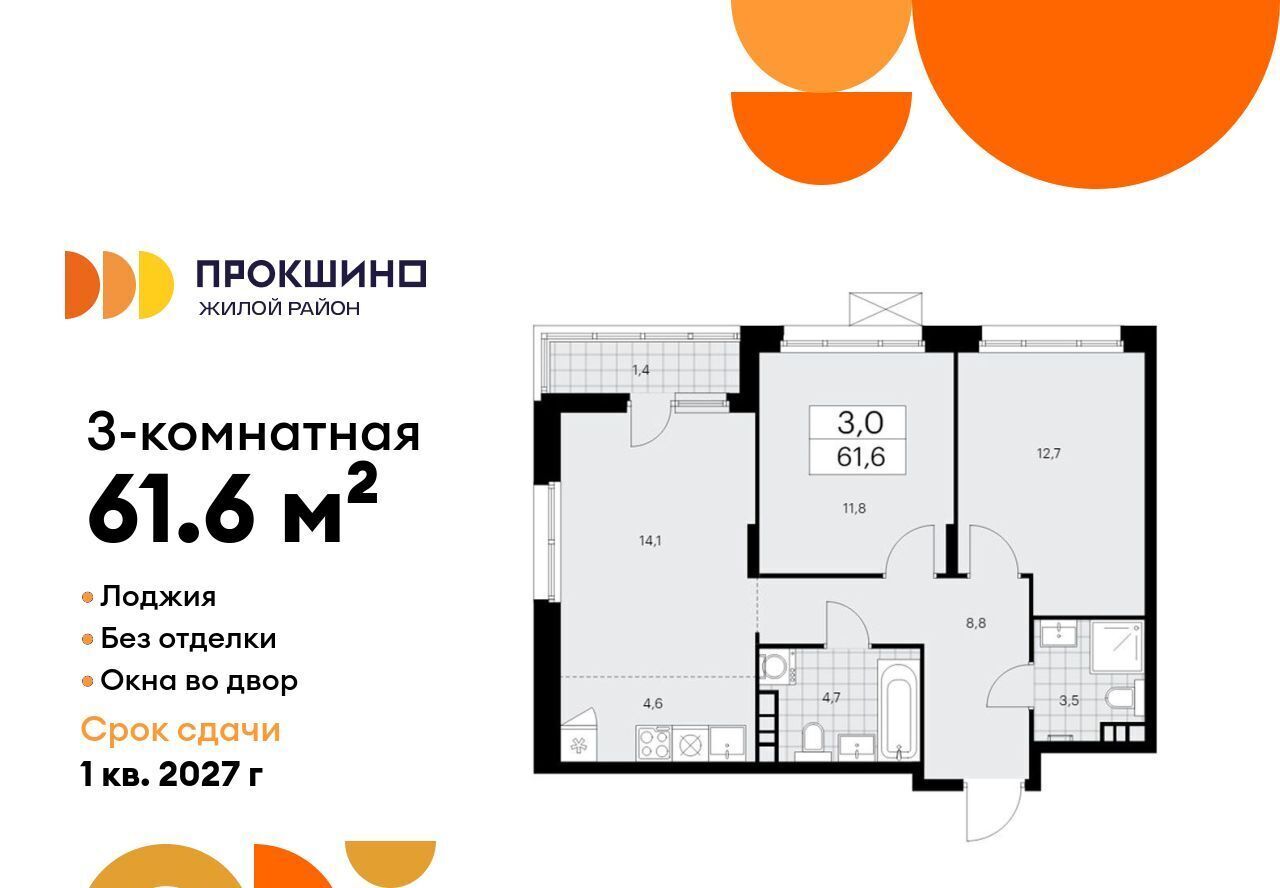 квартира г Москва п Сосенское ЖК Прокшино 1/1 метро Ольховая 7. фото 1