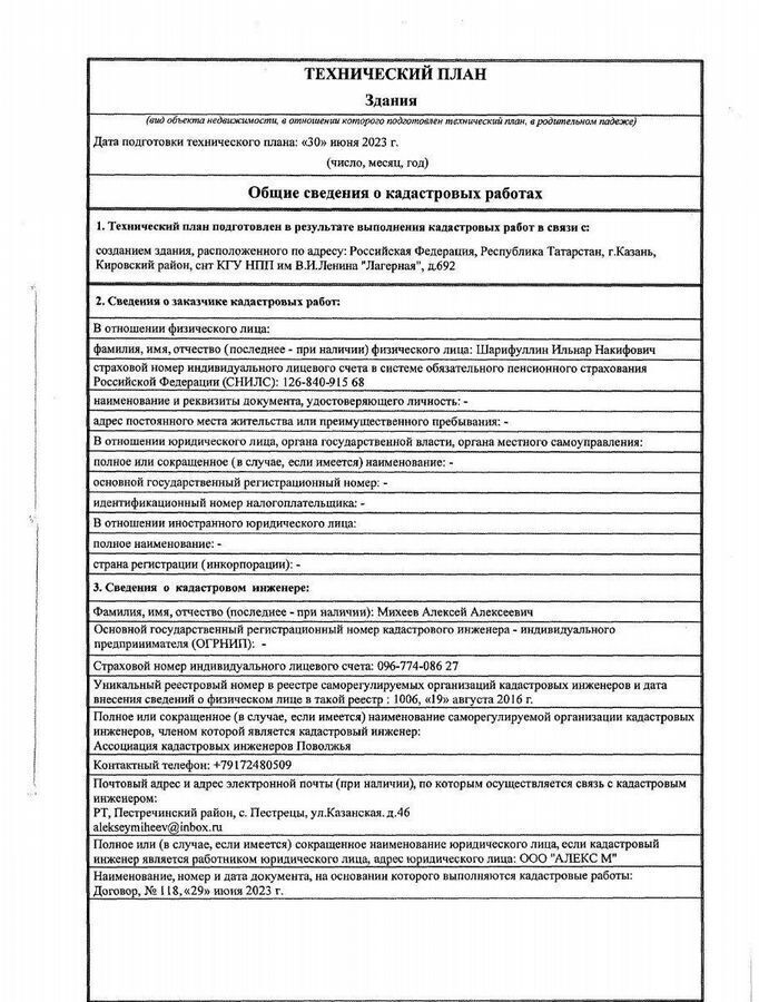 дом г Казань р-н Кировский ул Лагерная Республика Татарстан Татарстан, товарищество собственников недвижимости садоводческое некоммерческое товарищество КГУ НПП имени В. И. Ленина Лагерная фото 24